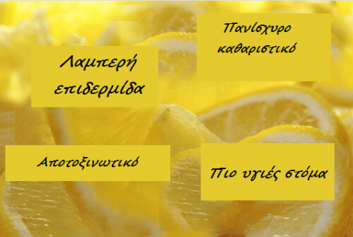 9 καταπληκτικές χρήσεις του λεμονιού. Μάθετε περισσότερα!