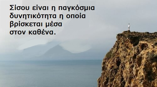 Λόφος Σίσου δύσκολες στιγμές
