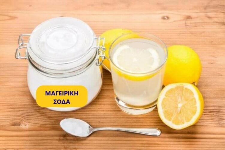 Μαγειρική σόδα, λεμόνια και νερό