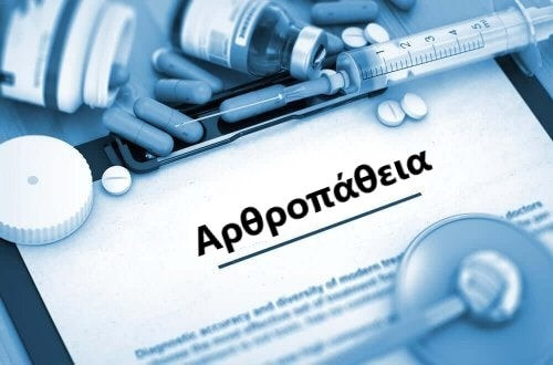 Αρθροπάθεια
