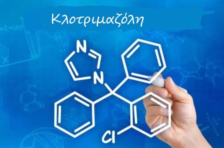 κλοτριμαζολη τύπος