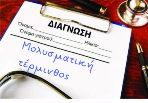 Μολυσματική τέρμινθος: Τι είναι και πώς να την αποτρέψετε
