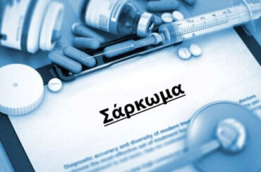 Σάρκωμα: Μάθετε τα χαρακτηριστικά και τις αιτίες του